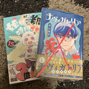 【2冊セット】ダークギャザリング　１５ 、姫様“拷問”の時間です　１５ （ジャンプコミックス） 