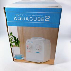 【未使用品】 コンパクトウォーターサーバー AQUACUBE2 AQC-002 卓上型 温水/冷水対応