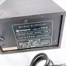 【ジャンク】 HITACHI 日立 8トラック テープワインダー TPS-8_画像4