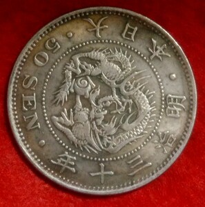  dragon 50 sen silver coin Meiji 30 year old coin dragon coin 