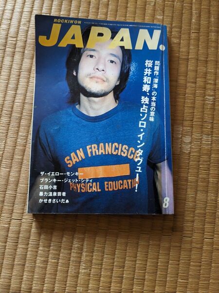 ロッキングオンジャパン8月号96年 ROCKIN’ON JAPAN ミスチル 桜井和寿表紙 vol.118