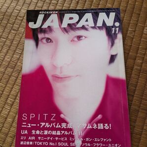 ROCKIN ON JAPAN 1996年11月号 vol.122