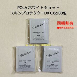 pola ホワイトショットスキンプロテクターDX 0.6g 30包