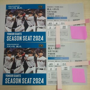 . person against Orix 2 sheets ream number pair ticket Tokyo Dome 6 month 7 day 