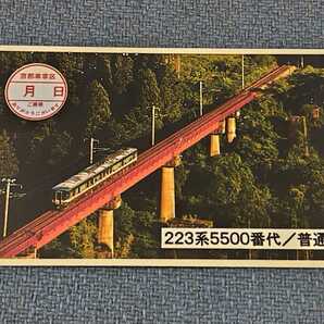 乗車記念カード JR西日本 京都車掌区 嵯峨野線 223系５５００番代 普通 福知山電車区の画像1