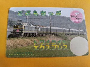 乗車記念カード JR西日本 大阪車掌区 トワイライトエクスプレス乗車記念証 24系 EF81
