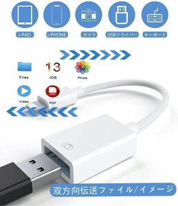 送料無料 iPhone iPad用 OTG ケーブル ライトニング(オス)→USB(メス) USB変換 ライトニングUSB USBカメラアダプタ