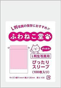 ふわねこ堂 L判 生写真用 ぴったりスリーブ Opp (100枚