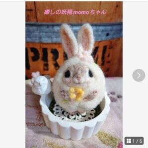 癒しの妖精momoちゃん モモンガ 妖精フェルト ハンドメイド 人気作家さま