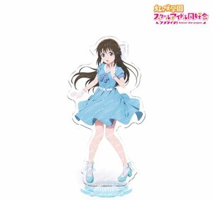 ラブライブ 虹ヶ咲 ニジガクレトロ 放課後 駄菓子屋パーティー 限定 アクリルスタンド 桜坂しずく