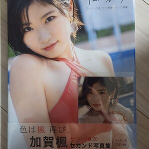 イロハカエデ モーニング娘。’20加賀楓セカンド写真集 (モーング娘。’20加賀楓セカンド写真集) 根本好伸/撮影