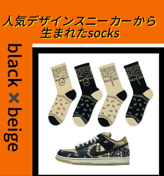 ソックス　コラボスニーカーをイメージ　SB Dunk Lowにぴったり♪　2足組　バスケ　スケボ　スニーカーソックス　