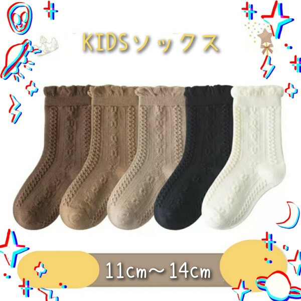 KIDSソックス6　おしゃれブラウンS　５足セット　キッズソックス　かわいい　かっこいい　ユニセックス　ナチュラルカラー　保育園　上品