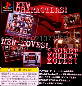 PS PlayStation SONY MK3 MORTAL COMBAT モータルコンバット3