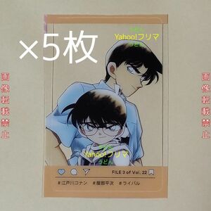 Cheese 名探偵コナン SNS風 クリアカード 第2弾 江戸川コナン&服部平次 5セット チーズ 6月号 付録