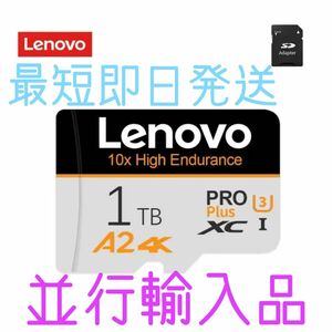【新品未使用】Lenovo 1TB micro SD カード レノボ マイクロSD microSD