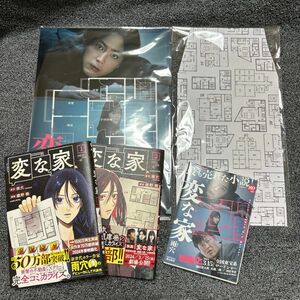 映画　変な家　漫画　文庫本　ブックカバー　クリアファイル　劇場グッズセット