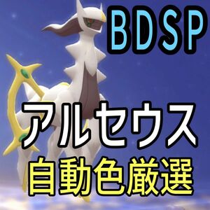 ポケモンBDSPアルセウス色厳選自動化コントローラー　マイコン