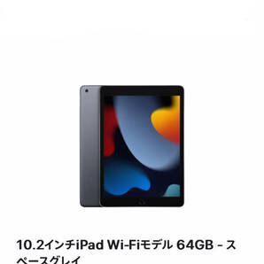 新品 未使用 未開封 最安値 送料無料 10.2インチiPad WiFiモデル 64GB - スペースグレイipad Apple iPhone iPad スマホ タブレットの画像1