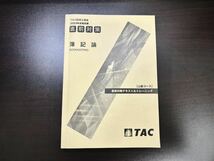 【美品】 簿記論 TAC 上級コース テキスト セット 税理士試験 2023年合格目標_画像5