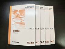 【未使用品】 所得税法 TAC 基礎マスター・速習コース テキスト セット 税理士試験 2021年合格目標_画像4