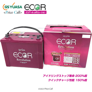 GS YUASA ECO.R Revolution アイドリングストップ車用 ER-T-115R/130D31R