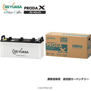 PRX-120E41L GSユアサ プローダ・エックスシリーズ PRODA X 業務用車用 高性能バッテリー PRNシリーズ後継品(PRN-120E41L)