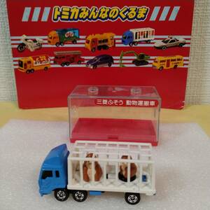  Tomica all. car chupa chaps Mitsubishi Fuso animal transportation car 