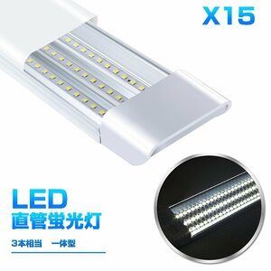 即納！15本 一体型台座付 1灯・3灯相当 40W 80W形相当 直管LED蛍光灯 6300lm 昼光色6000K 360個素子搭載 LEDライト 工事不要 AC110V D18