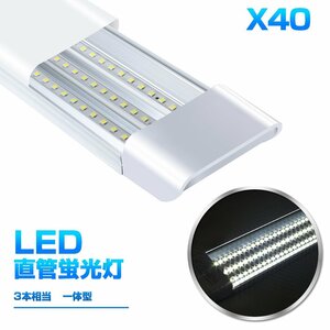 即納！40本 一体型台座付 1灯・3灯相当 40W 80W形相当 直管LED蛍光灯 6300lm 昼光色6000K 360個素子搭載 LEDライト 工事不要 AC110V D18