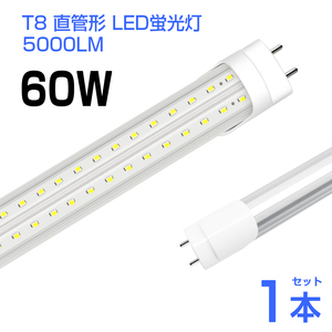 即納！led蛍光灯 60W形 T8 直管 LED蛍光灯 240個LEDチップ 5000LM 昼光色6500K G13 120cm 照射角270° AC85-265V 1年保証 工事不要D22