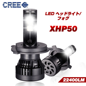【即納】CREE製XHP50 LED ヘッドライト/フォグランプ 車検対応 2個 HB3/HB4 22400LM 6500K 一年保証 VB