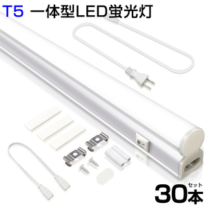 即納 30本 T5 led蛍光灯 40W形 LED蛍光灯 直管器具一体型 シームレス連結 スイッチ付 高輝度 2500LM 120cm 昼光色 6000K 送料無料