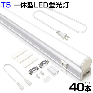  immediate payment 40ps.@T5 led fluorescent lamp 40W shape LED fluorescent lamp straight pipe apparatus one body si-m less connection switch attaching high luminance 2500LM 120cm daytime light color 6000K free shipping 