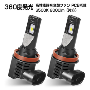 即納 新商品 一体型 LED ヘッドライト 車検対応 16000LM H4Hi/Lo H8 H11 H16 HB3 HB4 車 バイク用 フォグランプ ホワイト 6500K IP67 JDF