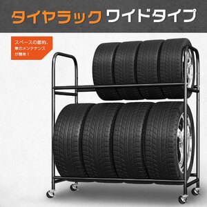 即納！タイヤ ラック スタンド 大型 収納 8本 高さ3段調整可能 キャスター付き 屋外 タイヤ収納ラック 物置 ワイド 1年保証 送料無料