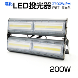 【即納】LED投光器 200W 2700W相当 27000LM 広角240°昼光色 6500K AC 85-265V 3mコード付き LED作業灯 防水看板灯 集魚灯 駐車場　1個