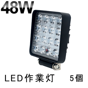 即納 5個セット 48W led作業灯 3360ルーメン LED ワークライト 16連★48Wハイパワー 角型 高照度 ホワイト LED作業灯/集魚灯 12V/24V 102C