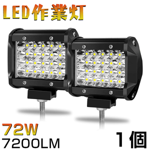 即納 72W led作業灯 7200ルーメン LED ワークライト ホワイト LED サーチライト/LED作業灯/集魚灯 12V/24V 対応 狭角 401A