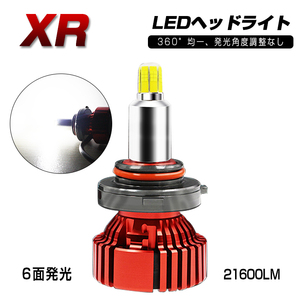 【即納】LEDヘッドライト D1/D2/D3/D4/H8/H11/H16/H7/HB3/HB4/H4 21600LM 360°無死角 6面発光 LEDフォグランプ 一体型 車検対応 XR