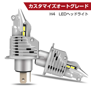 即納 取付簡単 一体型 ledライト ヘッドライト H4 Hi/Lo led電球 ledバルブ 16000LM 車検対応 車/バイク用 ハロゲンサイズを再現 HF03