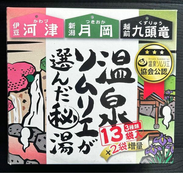 入浴剤　温泉ソムリエが選んだ秘湯