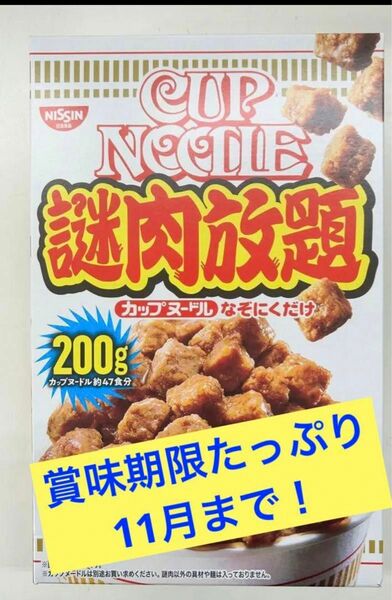 日清　カップヌードル　謎肉放題　200g　なぞにくだけ