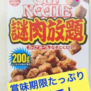 日清　カップヌードル　謎肉放題　200g　なぞにくだけ