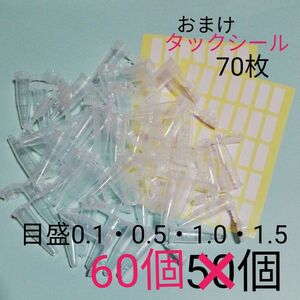 マイクロチューブ 60個 1.5ml 種子 保存 種 保管 小分け 実験 容器 工作