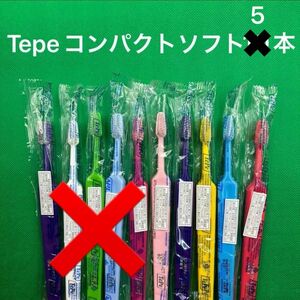 ゆずッシュ様専用　Tepe クロスフィールド　セレクト コンパクトソフト 歯ブラシ 5本セット