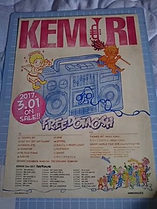 KEMURI チラシ フライヤー 