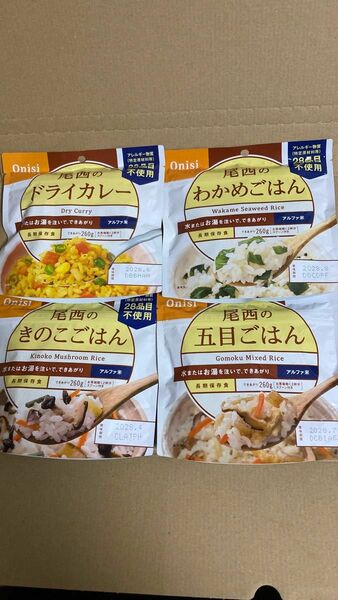 尾西食品 アルファ米 非常食 防災食