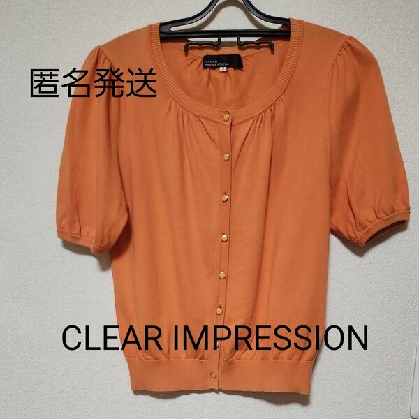 【匿名発送】CLEAR IMPRESSION 半袖 Uネック カーディガン