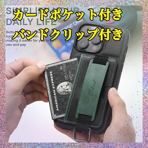 【大人気】iPhoneケース スマホケース　カードケース　ハンドグリップ　バンド　iPhone15 スマホケース カード収納